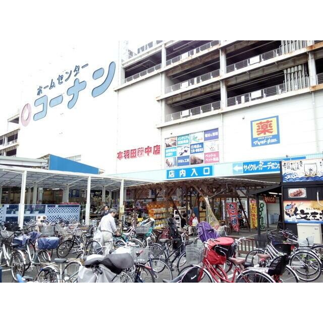 ホームセンターコーナン本羽田萩中店（216m）(周辺)