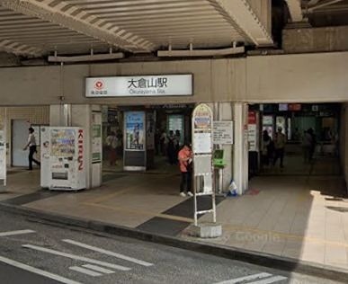 大倉山駅（823m）(周辺)