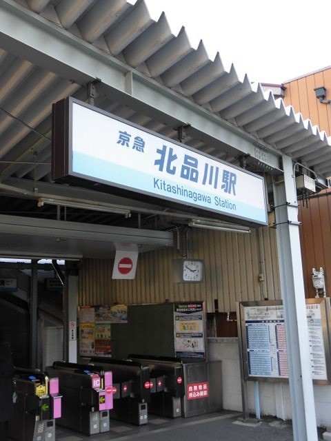 北品川駅（782m）(周辺)