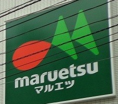 maruetsu（マルエツ） 大森東店（962m）(周辺)