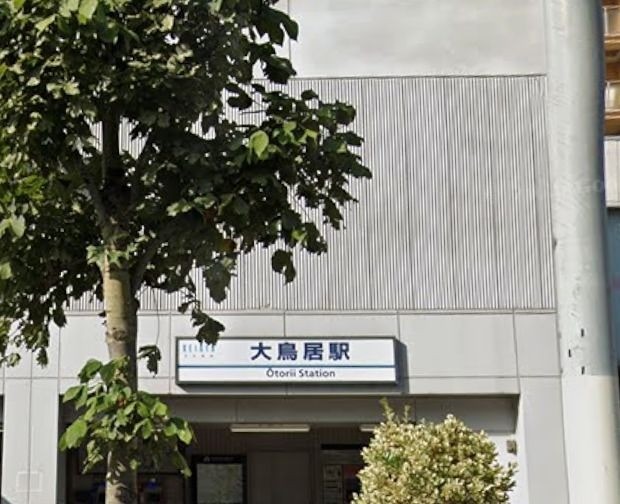 大鳥居駅（565m）(周辺)