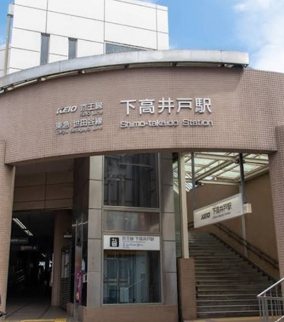 下高井戸（546m）(周辺)