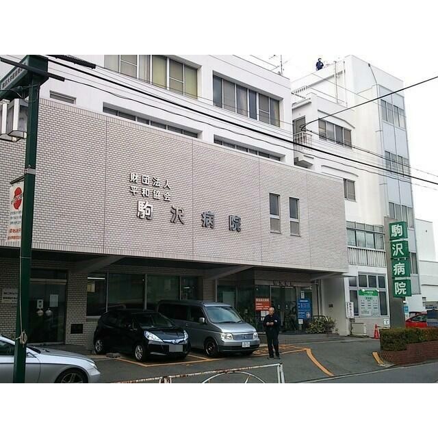 （財）平和協会駒沢病院（170m）(周辺)