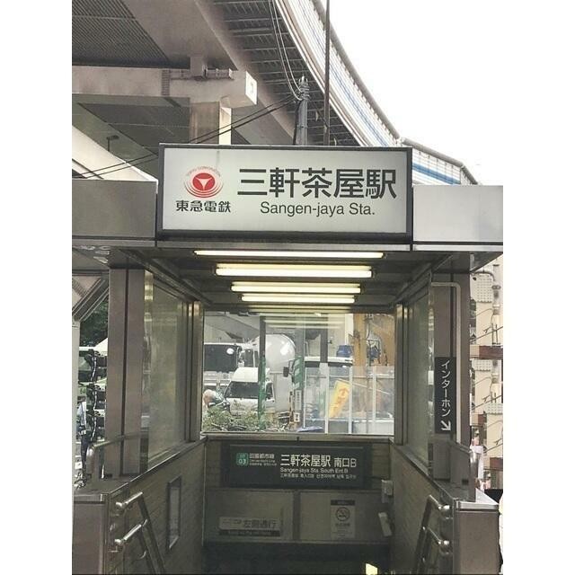 三軒茶屋駅（301m）(周辺)