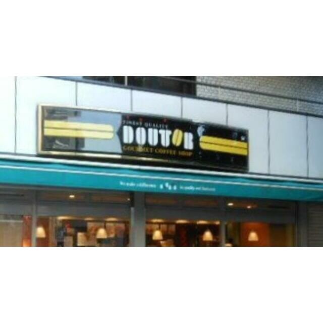 ドトールコーヒーショップ洗足駅前店（226m）(周辺)