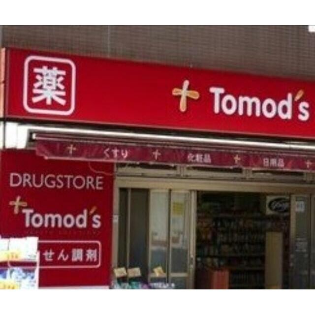 トモズ中目黒店（571m）(周辺)