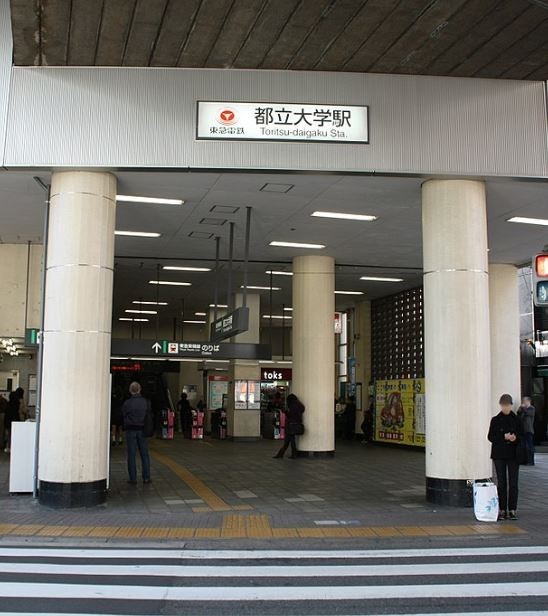 都立大学駅（560m）(周辺)