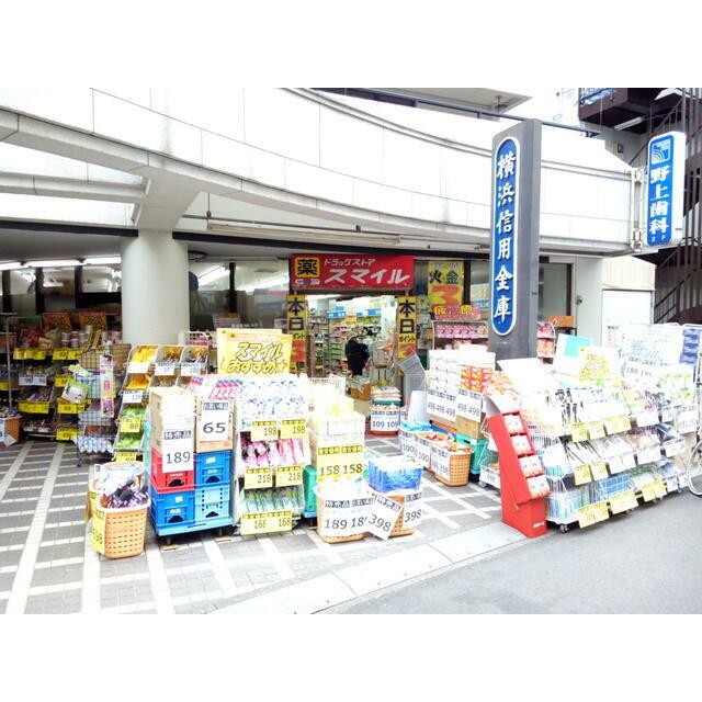 ドラッグストアスマイル平間店（1122m）(周辺)