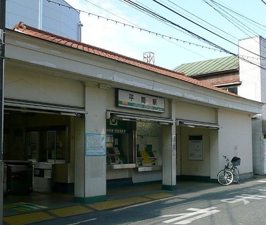 平間駅（781m）(周辺)