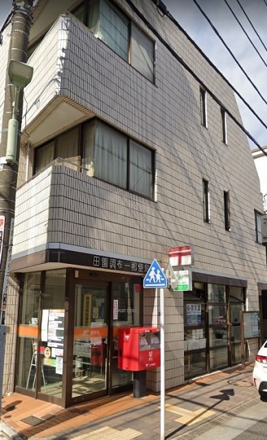 田園調布一郵便局（多摩川）（1075m）(周辺)