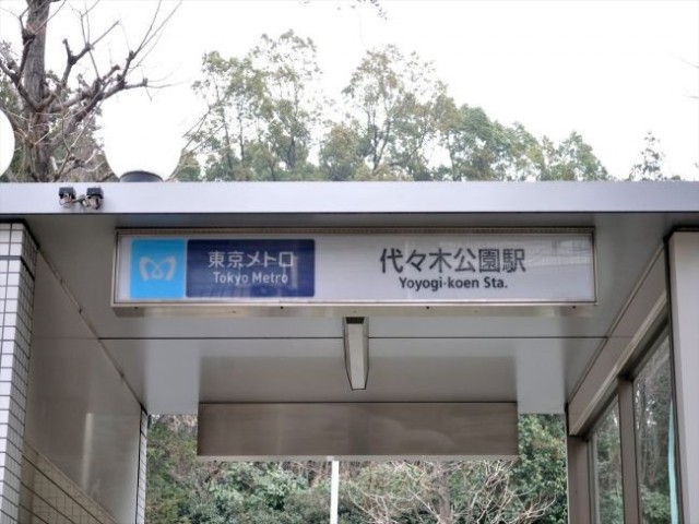 代々木公園駅（649m）(周辺)