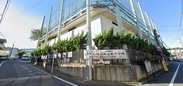 大田区立馬込東中学校（大森）（1319m）(周辺)