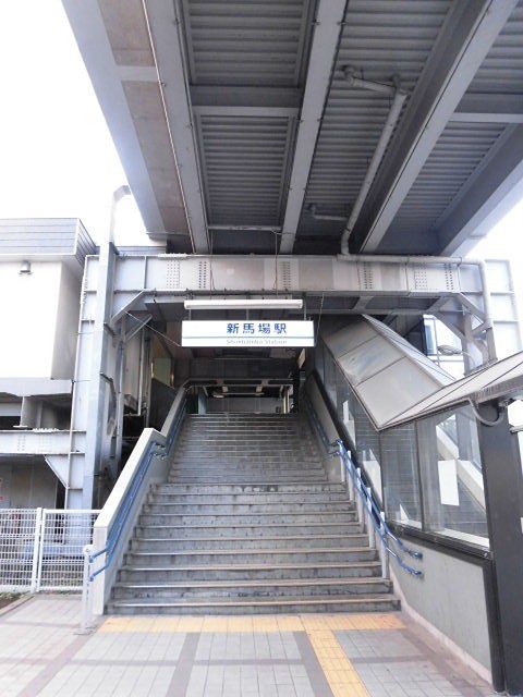 新馬場駅（605m）(周辺)