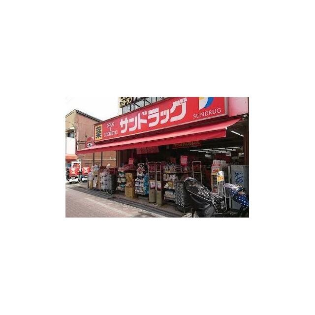 サンドラッグ 雑色店（834m）(周辺)