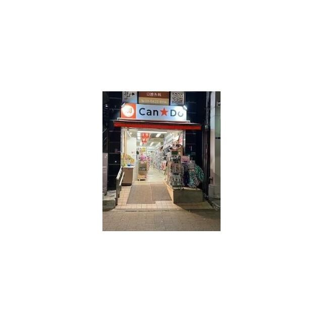 100円ショップキャンドゥ白金店（368m）(周辺)