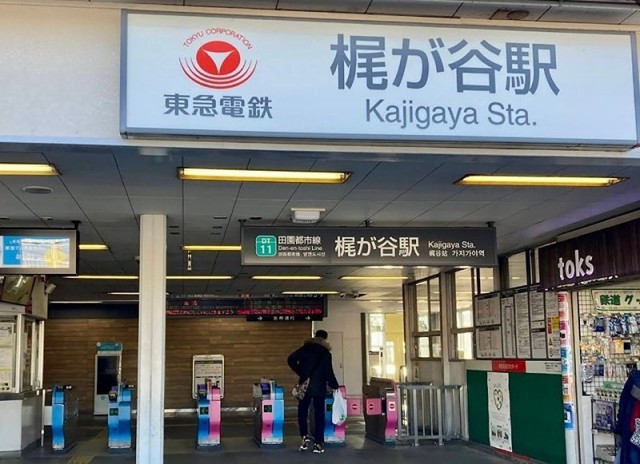 梶が谷駅（2740m）(周辺)