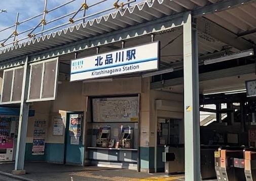 北品川駅（588m）(周辺)