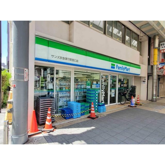 ファミリーマート サンズ京急蒲田駅西口店（800m）(周辺)