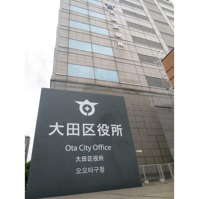 大田区役所（750m）(周辺)