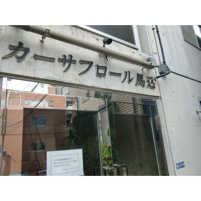 大田区東馬込１丁目 【賃貸居住】マンション