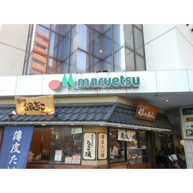 マルエツ（300m）(周辺)