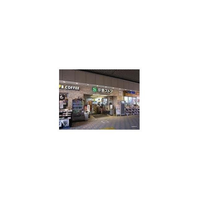 京急ストア平和島店（530m）(周辺)