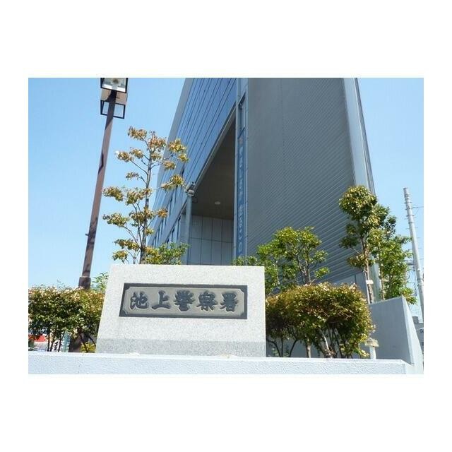池上警察署（1121m）(周辺)