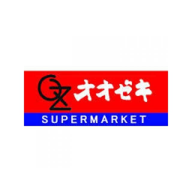 スーパーオオゼキ池尻店（835m）(周辺)