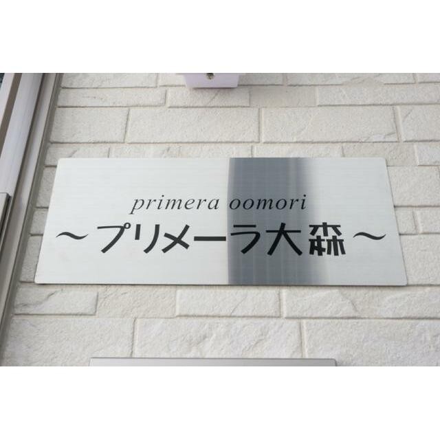 共用設備