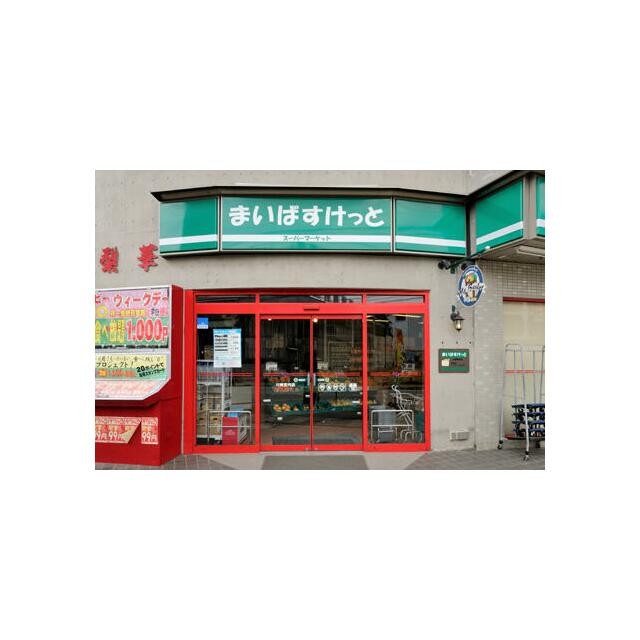 まいばすけっと井田中ノ町店（120m）(周辺)
