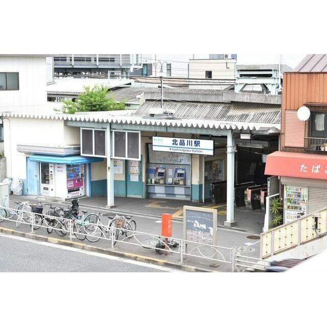 北品川駅（京急 本線）（240m）(周辺)