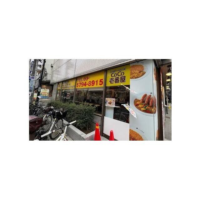 CoCo壱番屋 東急祐天寺駅前店（627m）(周辺)