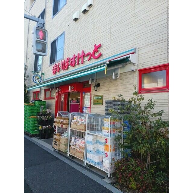 まいばすけっと（168m）(周辺)