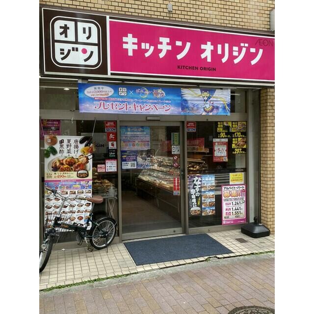 キッチンオリジン三軒茶屋二丁目店（269m）(周辺)