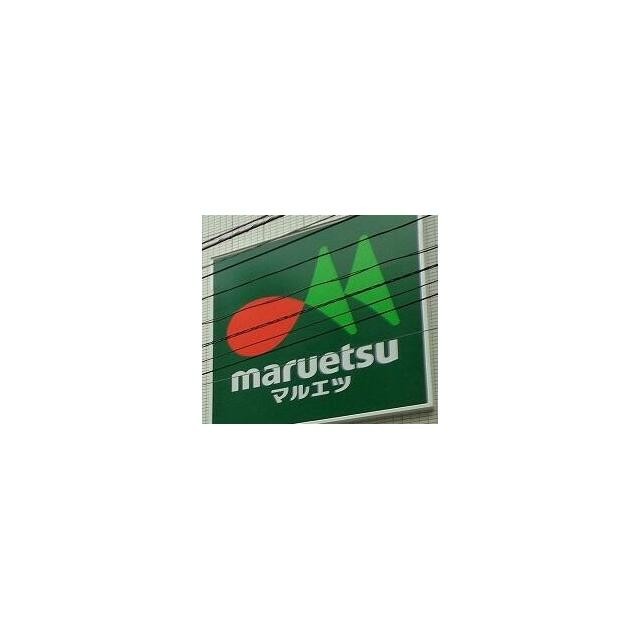 maruetsu（マルエツ） 大森東店（962m）(周辺)